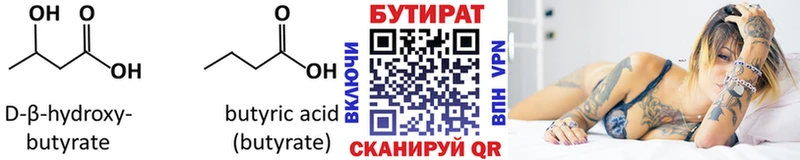 купить наркотик  Вятские Поляны  Бутират GHB 