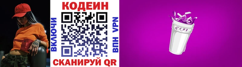 Кодеин Purple Drank  KRAKEN зеркало  Вятские Поляны 